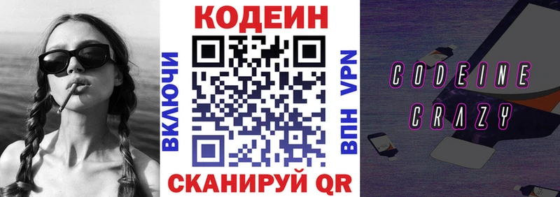 Codein напиток Lean (лин)  omg маркетплейс  Киреевск  купить наркотики сайты 